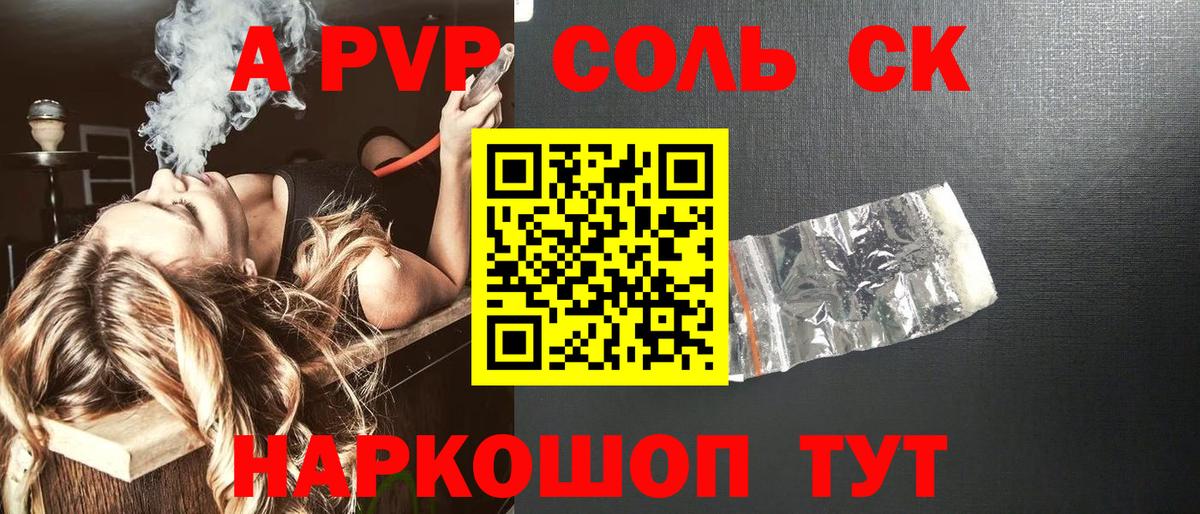 A PVP крисы CK Кунгур