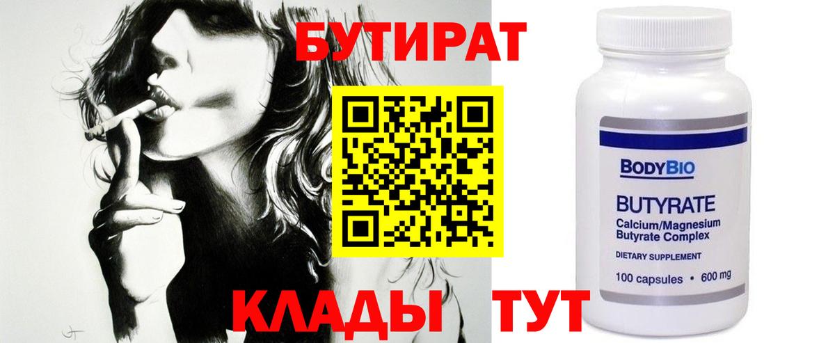 Бутират вода Кунгур