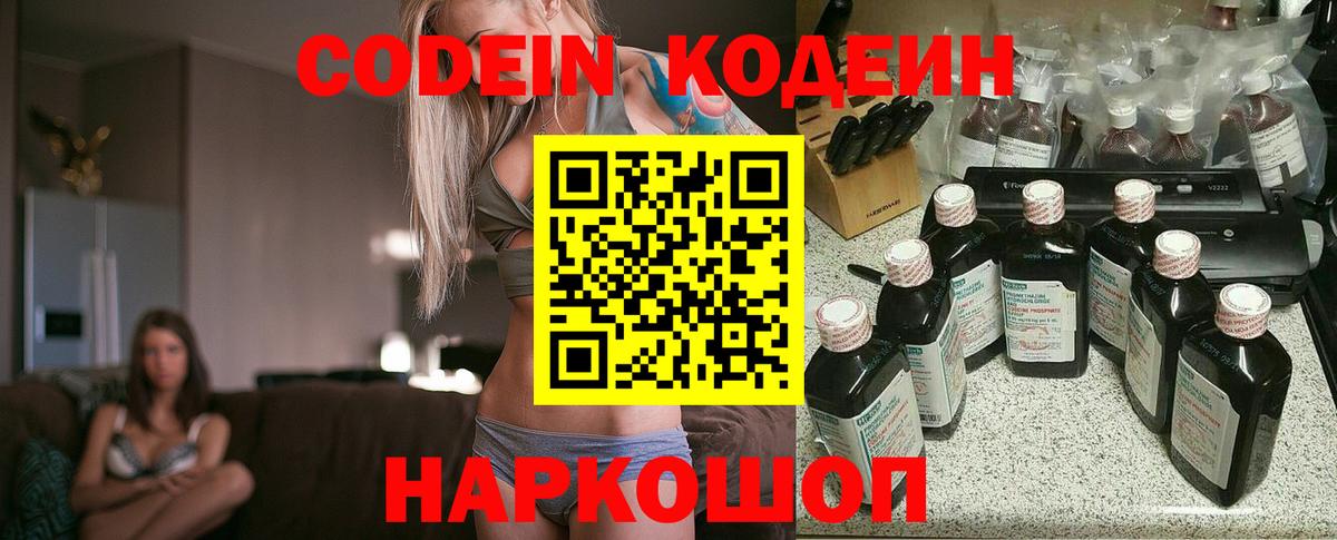 Кодеиновый сироп Lean Purple Drank Кунгур