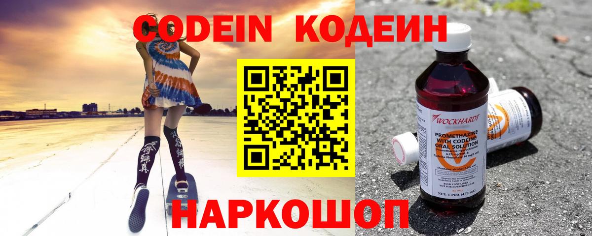 Кунгур  цены   Вход с VPN  Codein Purple Drank 