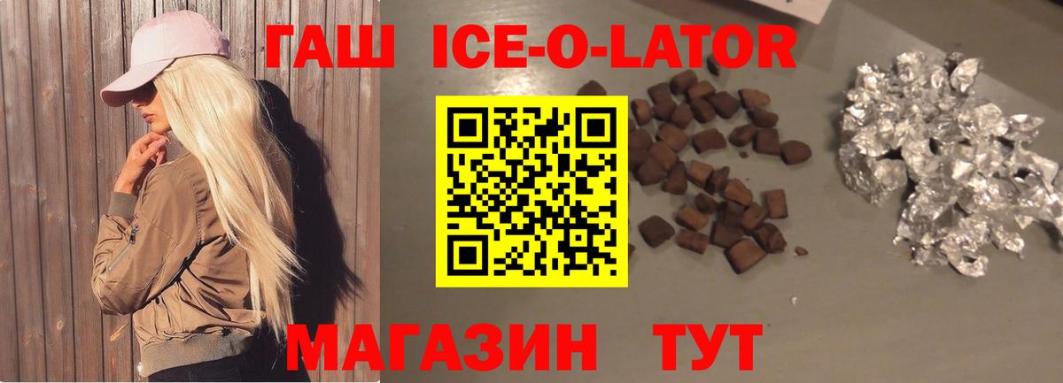 ГАШ Premium  Вход с VPN  ГАШИШ Ice-O-Lator  Кунгур 