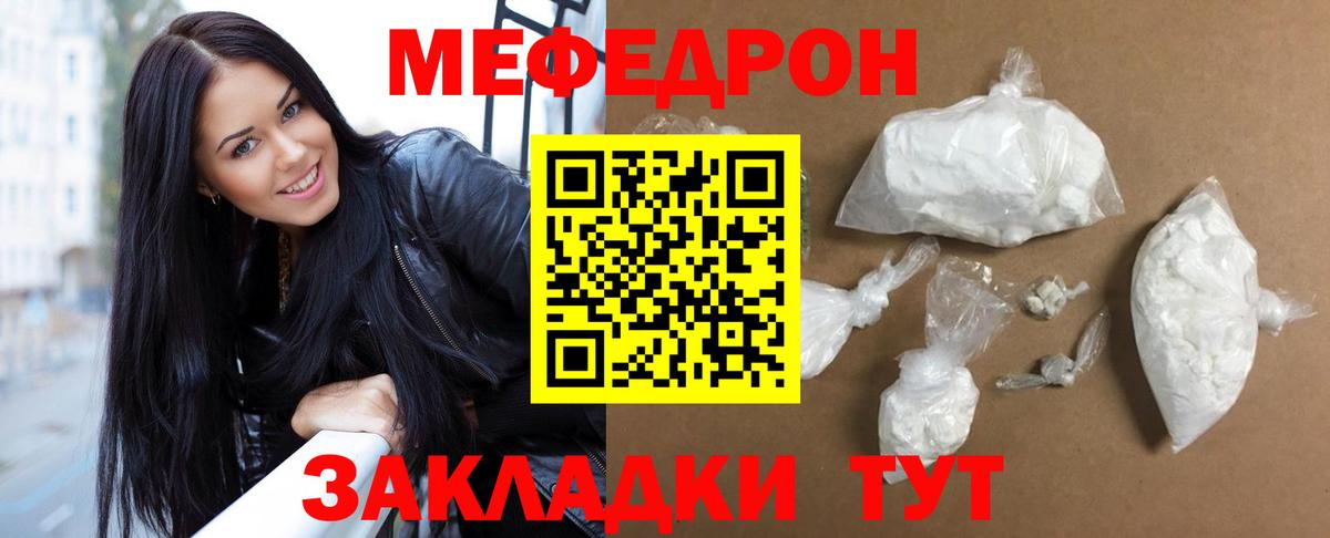 Мефедрон кристаллы Кунгур