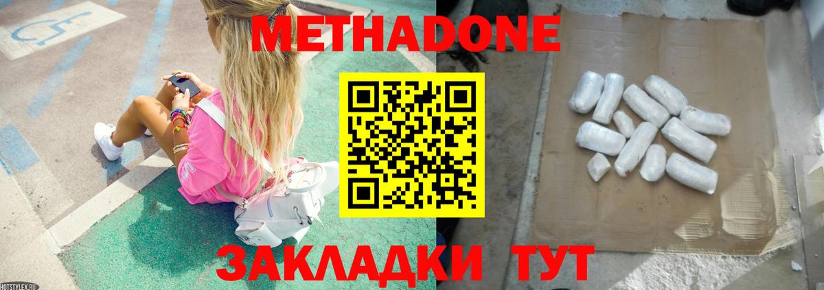 МЕТАДОН кристалл  Вход с VPN  Метадон белоснежный  Кунгур 